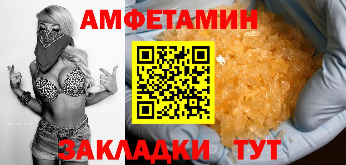 АМФЕТАМИН 97% Новозыбков