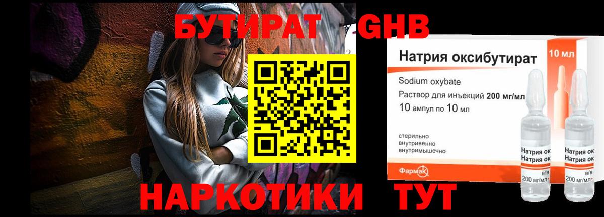 Новозыбков  БУТИРАТ вода  Вход с VPN 