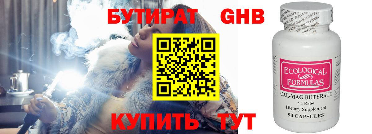 Бутират оксибутират Новозыбков