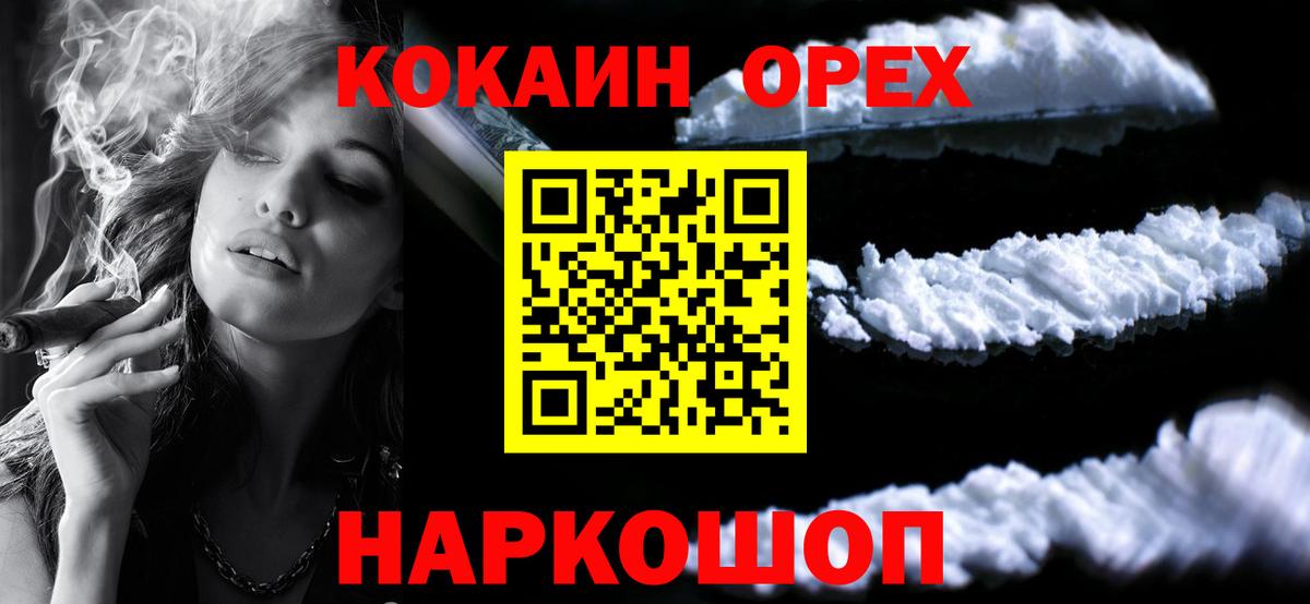 КОКАИН  Вход с VPN  Новозыбков  Cocaine Перу 