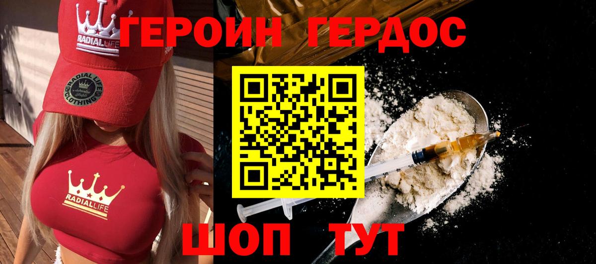 ГЕРОИН герыч  Вход с VPN  Новозыбков 