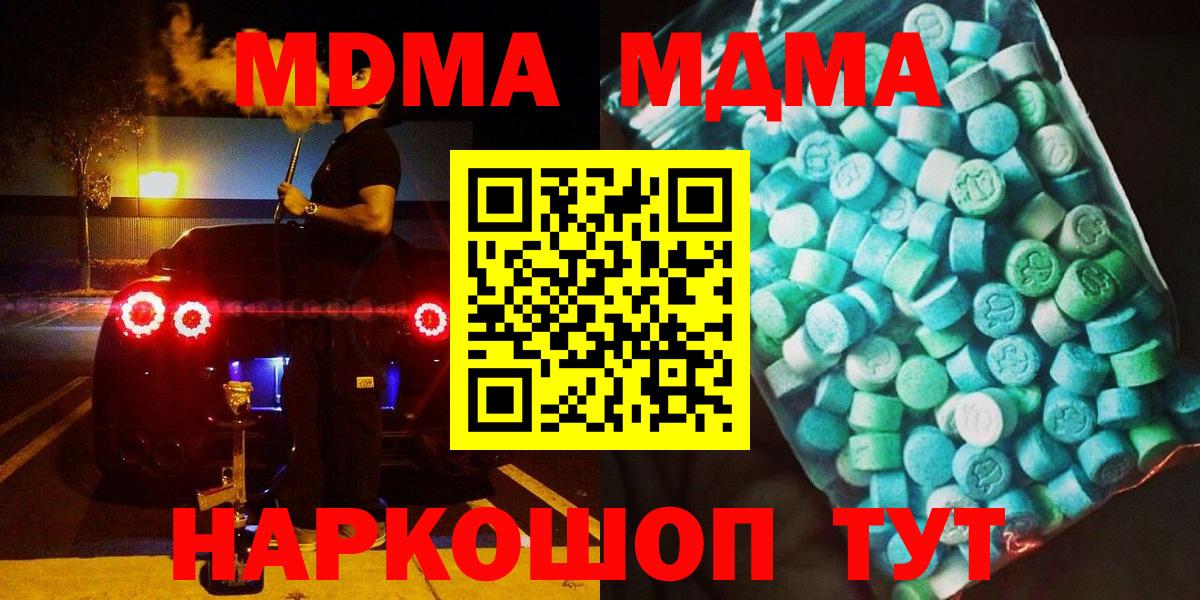 МДМА молли  Вход с VPN  МДМА crystal  МДМА  Новозыбков 