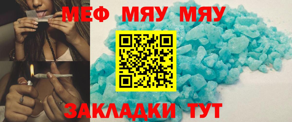 МЕФ кристаллы Новозыбков