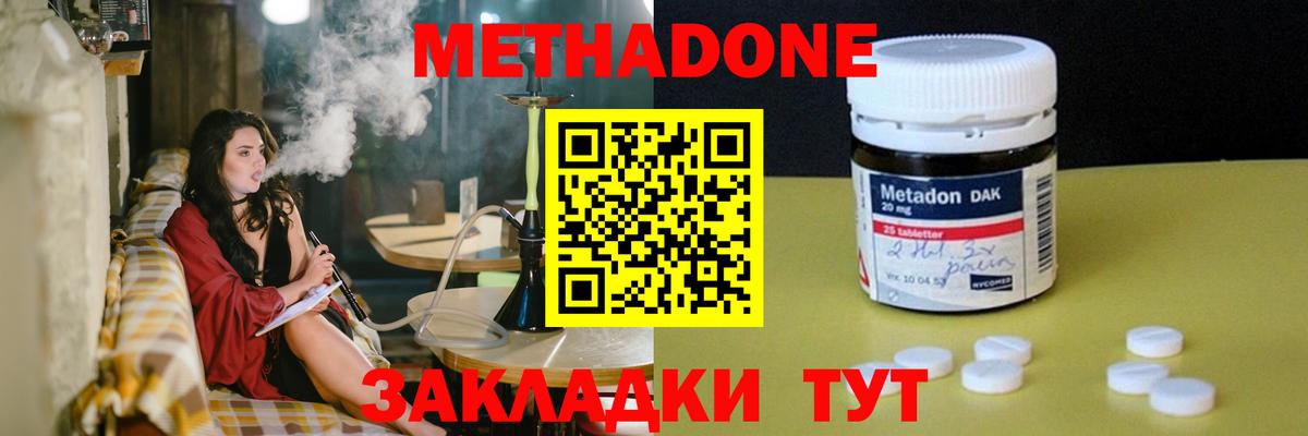 Метадон Новозыбков